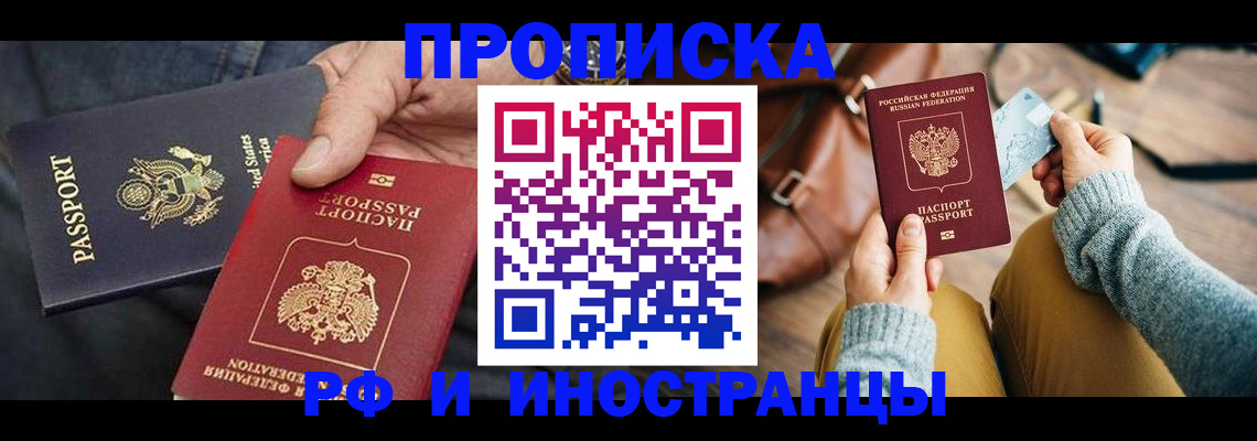 прописка в Изобильном