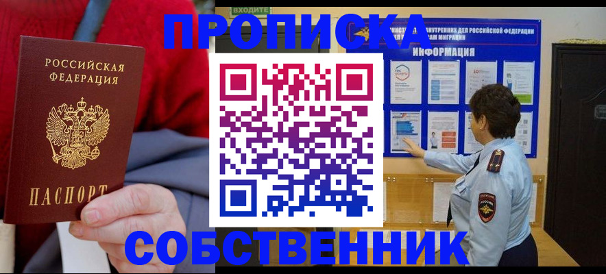 прописка для работы в Изобильном